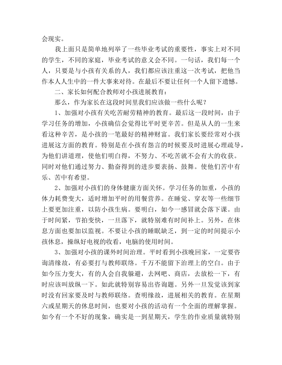 六年级关于学习教育方法的家长会参考讲话 _第2页