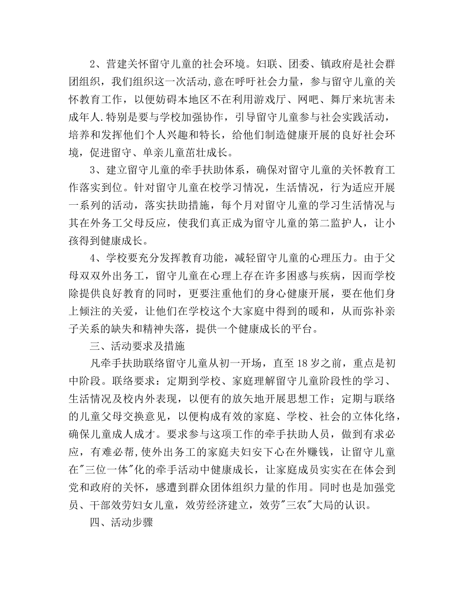 留守儿童工作参考计划 _第2页