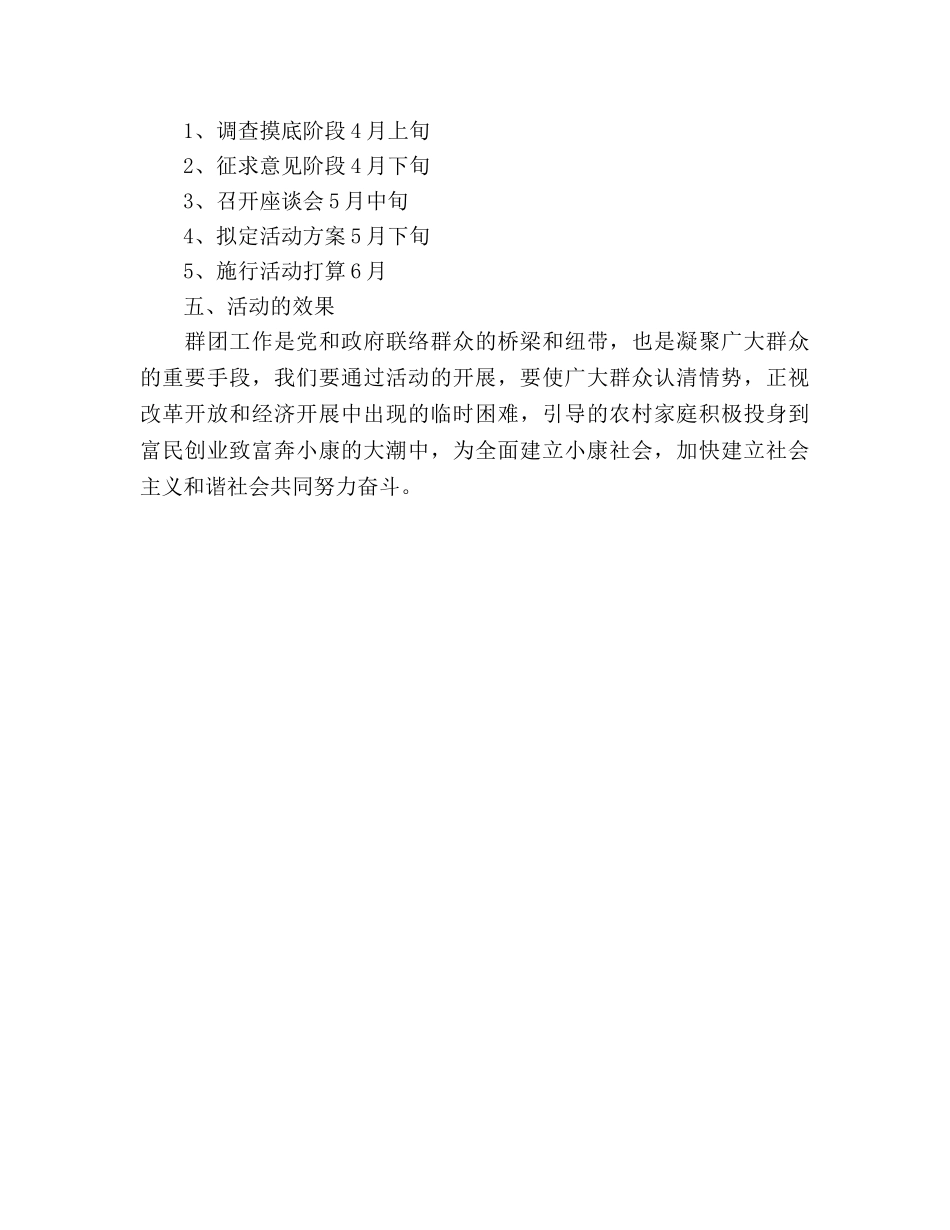 留守儿童工作参考计划 _第3页