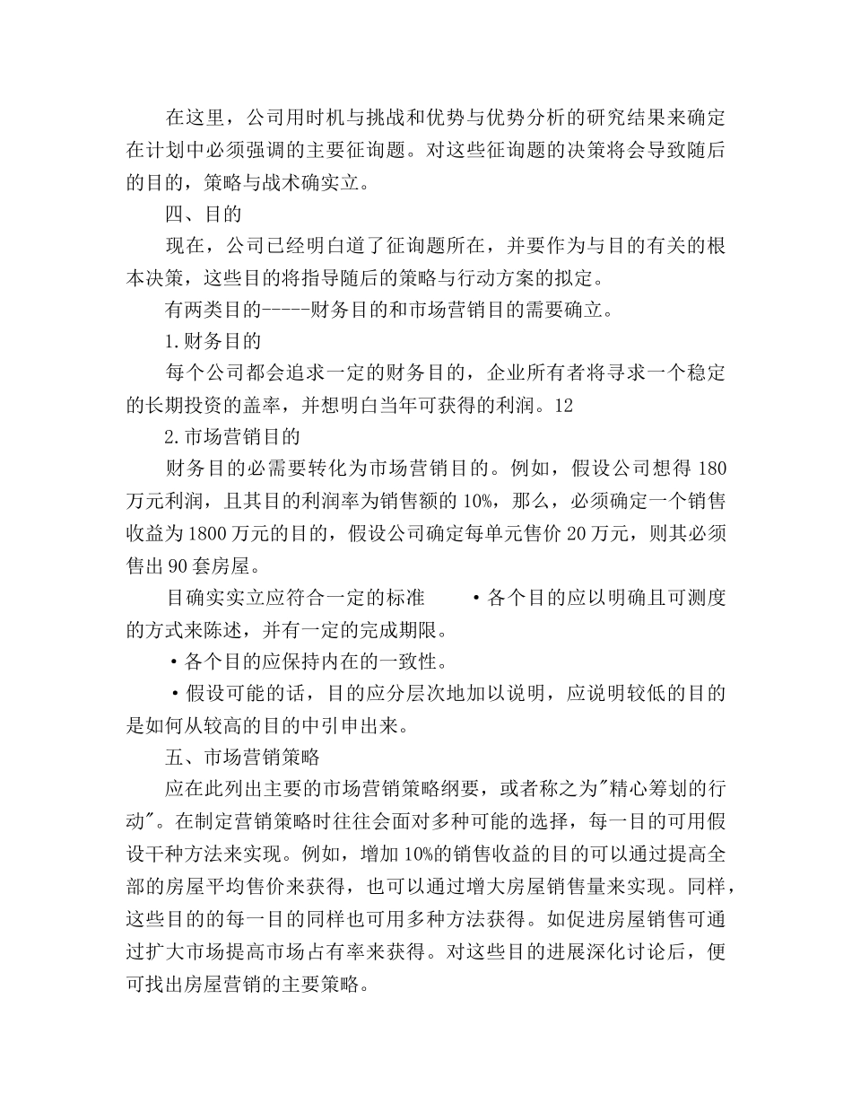 大地房地产销售工作参考计划范文(1) _第3页
