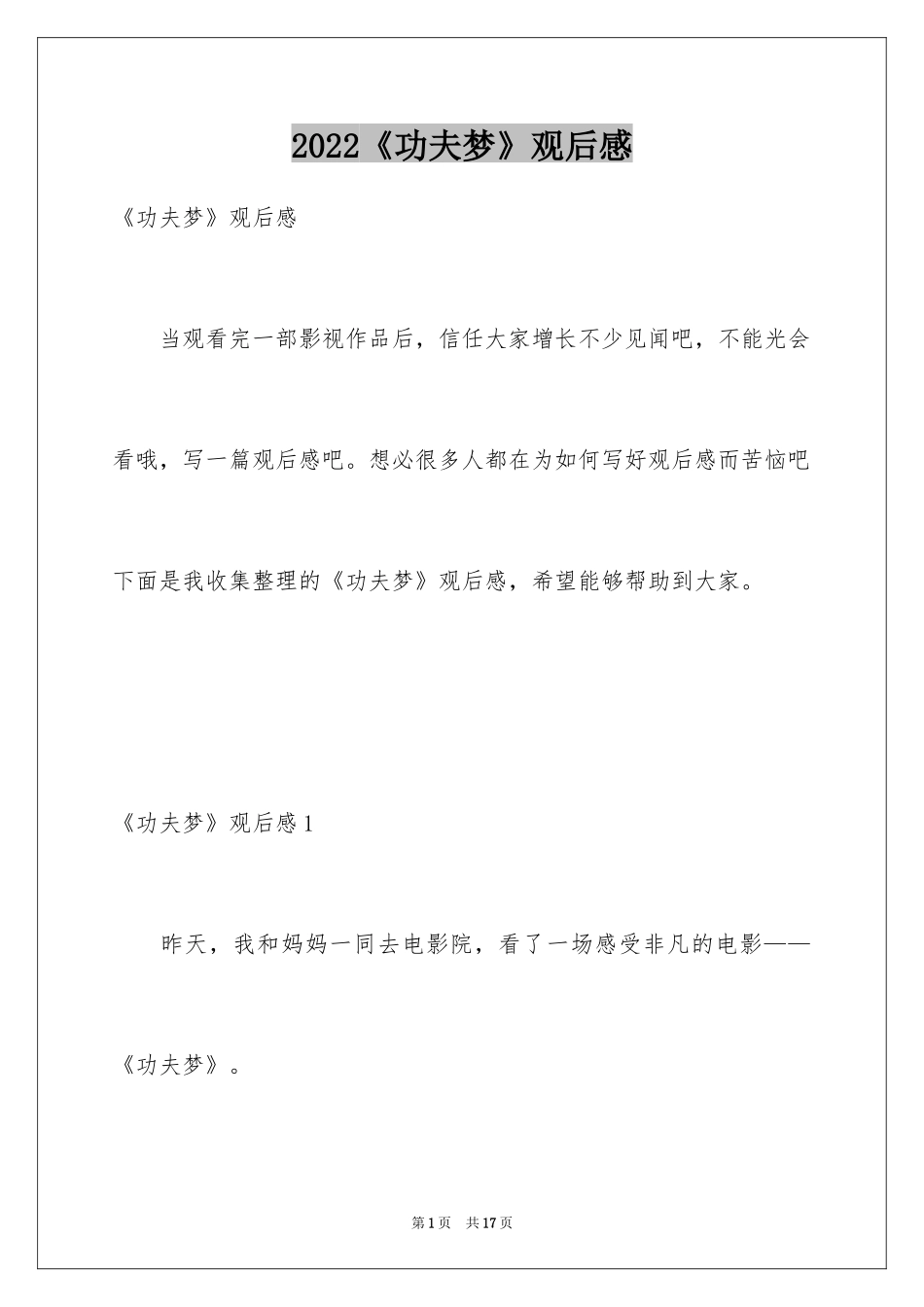 2024《功夫梦》观后感_1_第1页