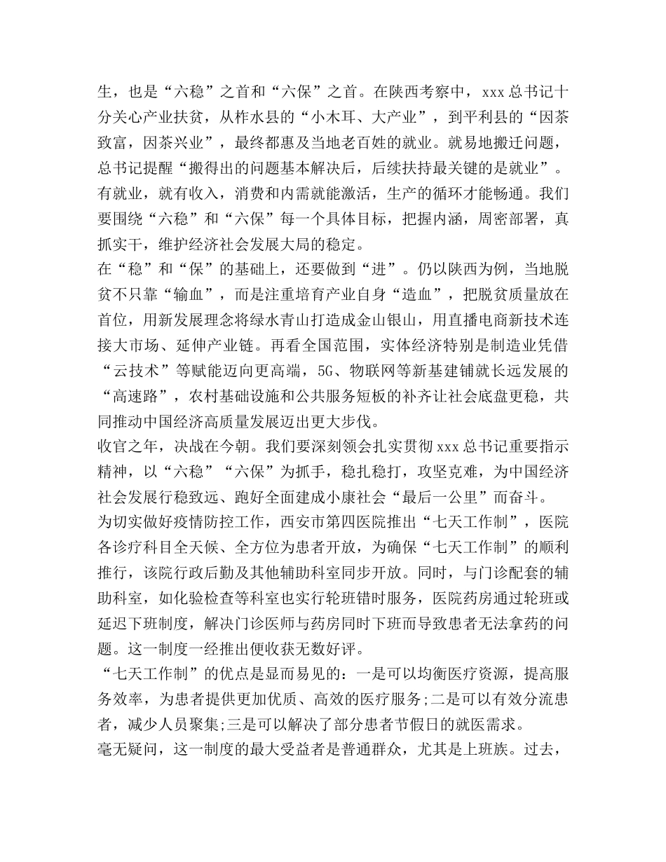 六稳六保工作个人心得体会【】 _第2页