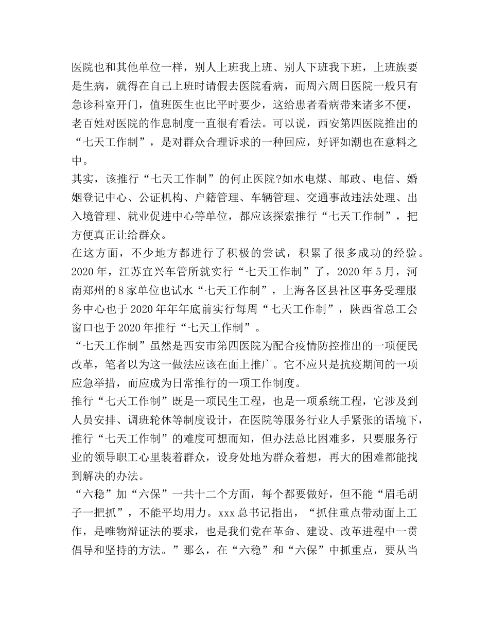 六稳六保工作个人心得体会【】 _第3页