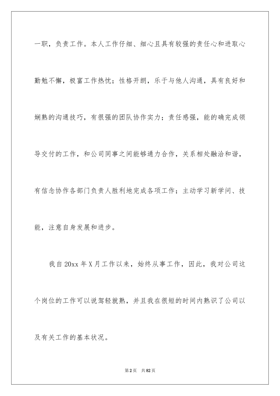 2024保安试用期转正工作总结_5_第2页