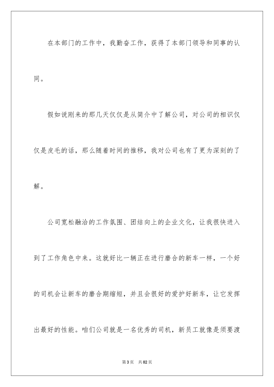 2024保安试用期转正工作总结_5_第3页