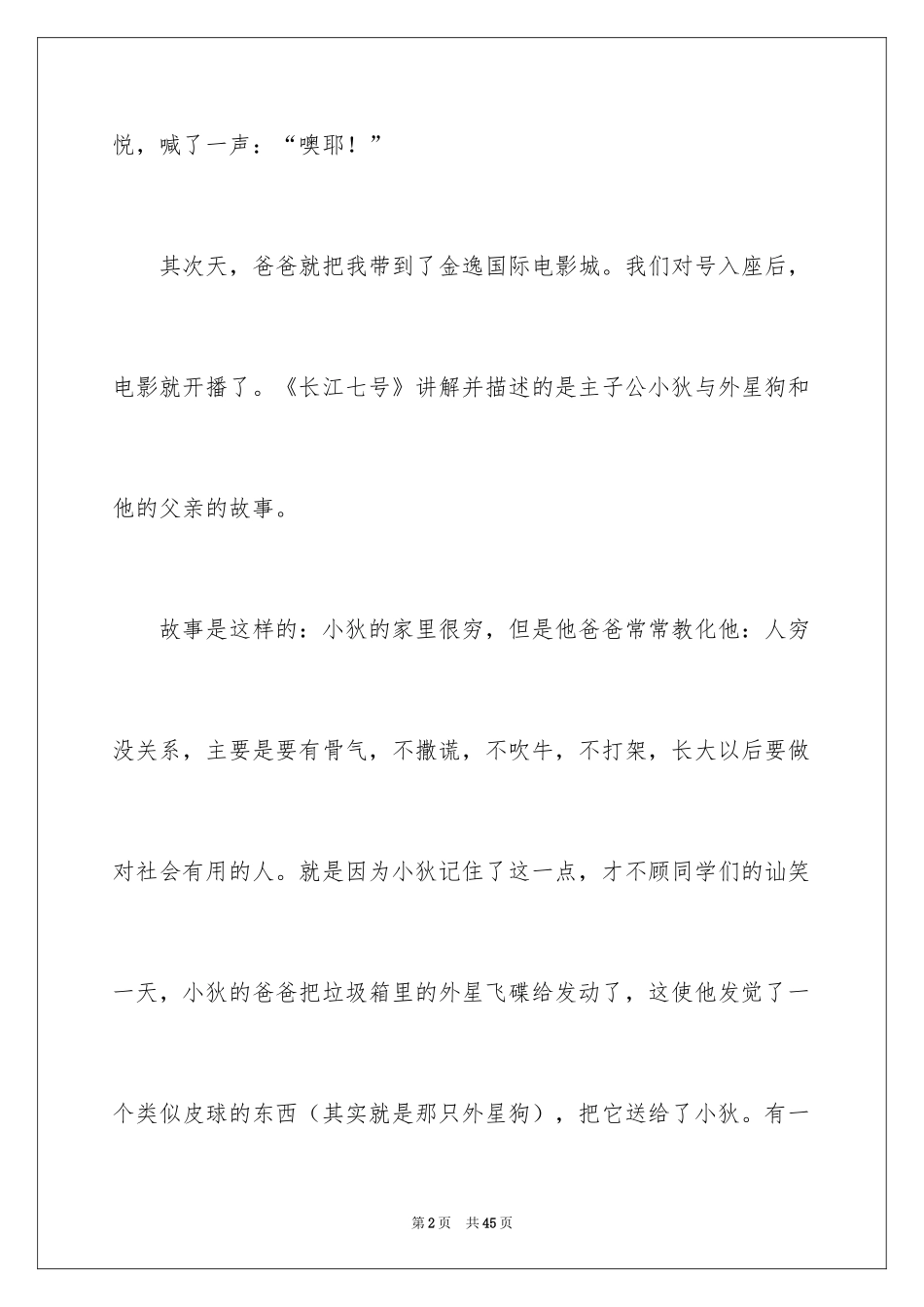 2024《长江七号》观后感_17_第2页