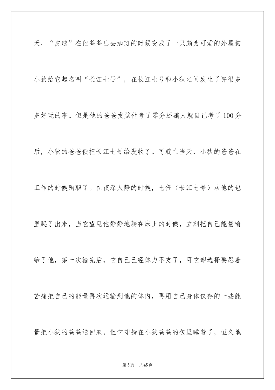 2024《长江七号》观后感_17_第3页