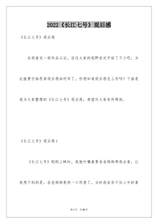 2024《长江七号》观后感_17