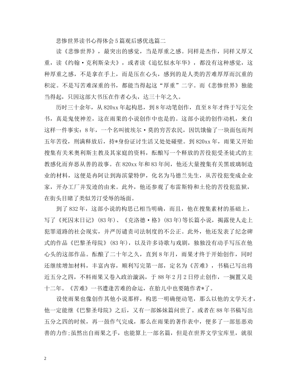悲惨世界读书心得体会5篇观后感优选 _第2页