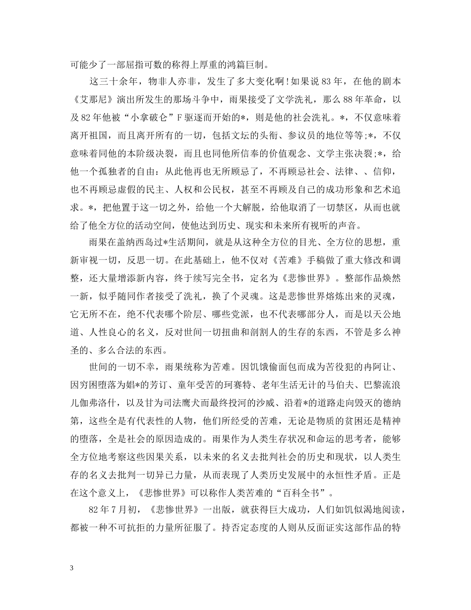 悲惨世界读书心得体会5篇观后感优选 _第3页