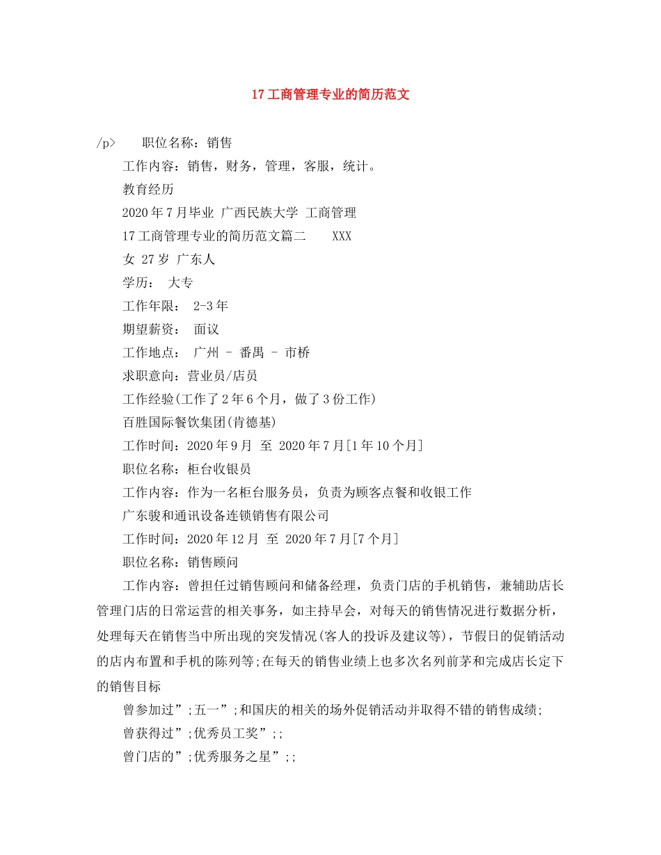 17工商管理专业的简历范文_第1页