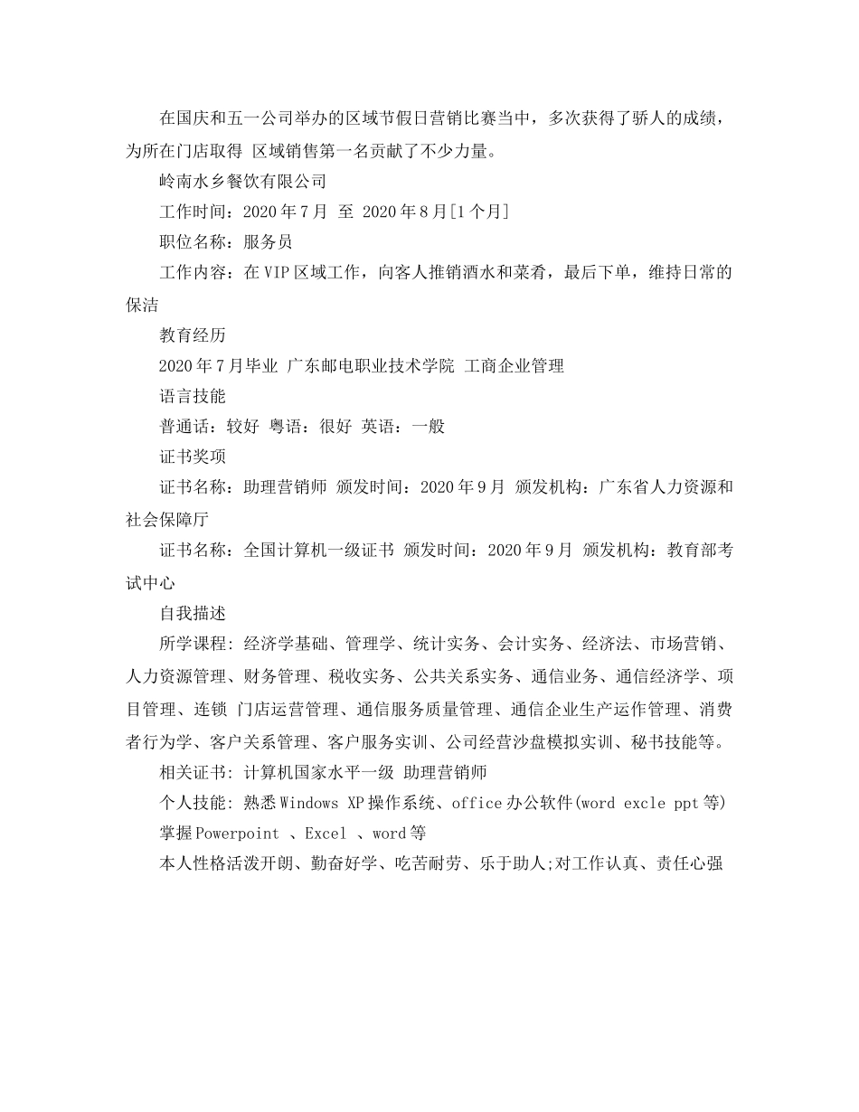 17工商管理专业的简历范文_第2页