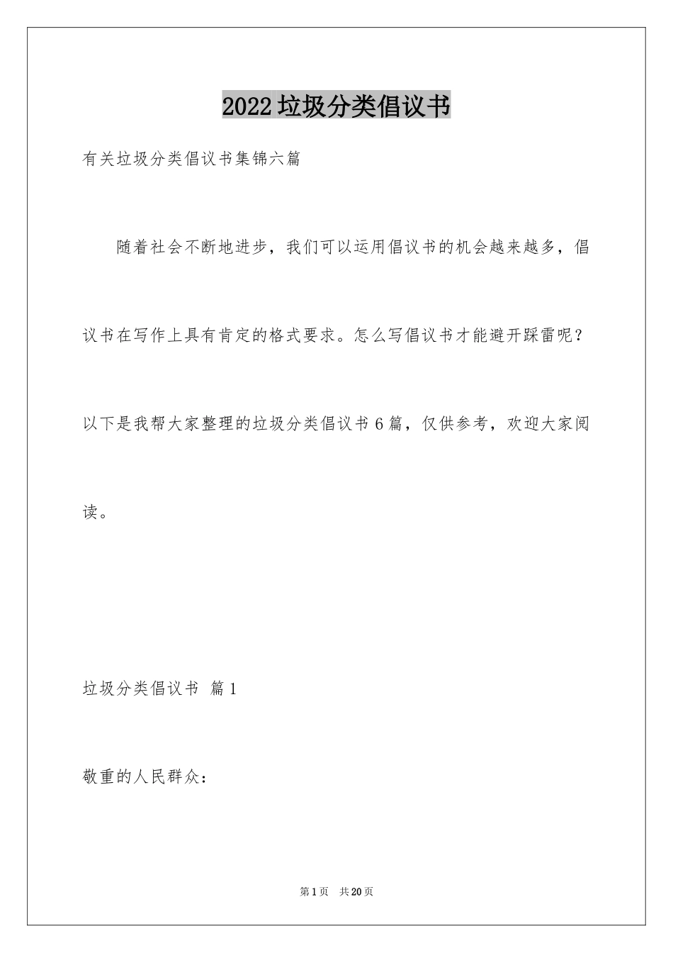 2024垃圾分类倡议书_49_第1页