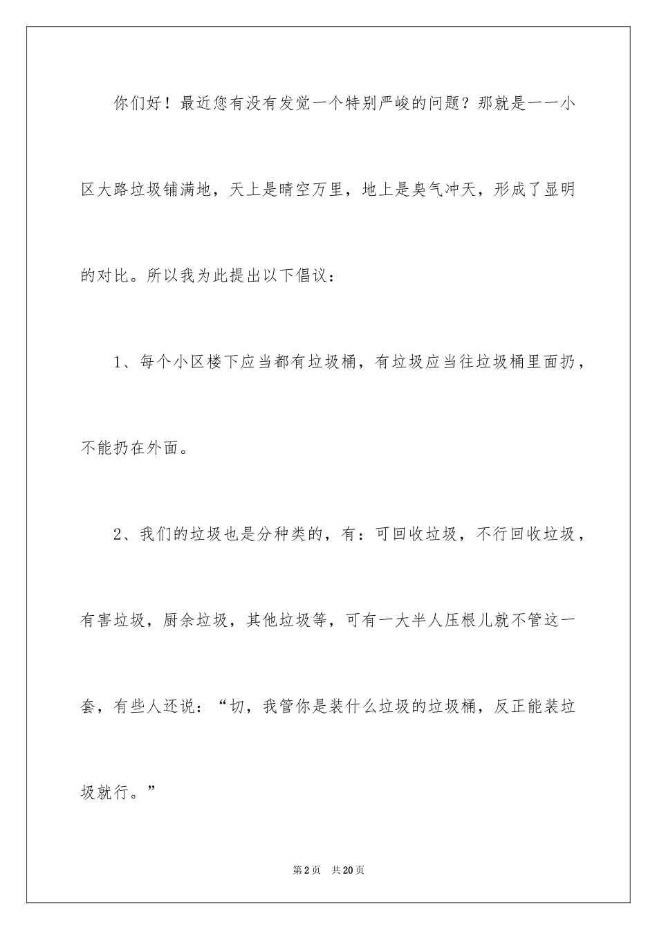 2024垃圾分类倡议书_49_第2页