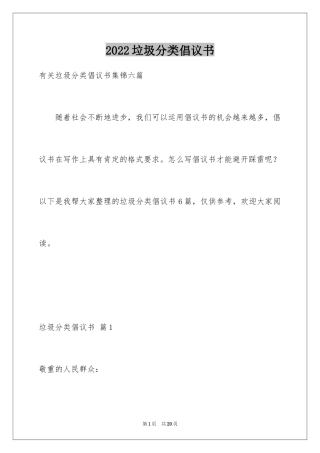 2024垃圾分类倡议书_49