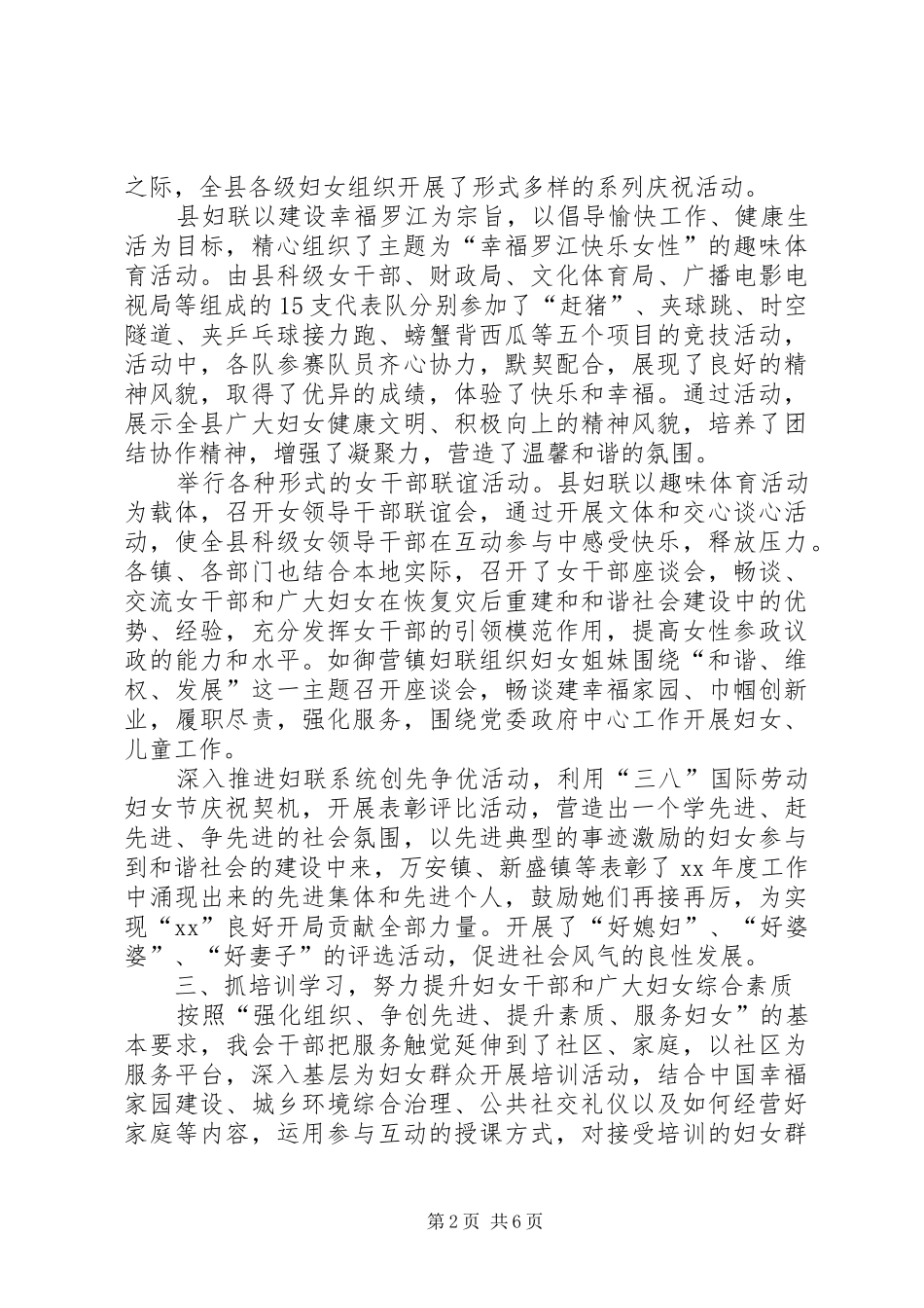 20XX年县妇联年终工作总结范文_第2页