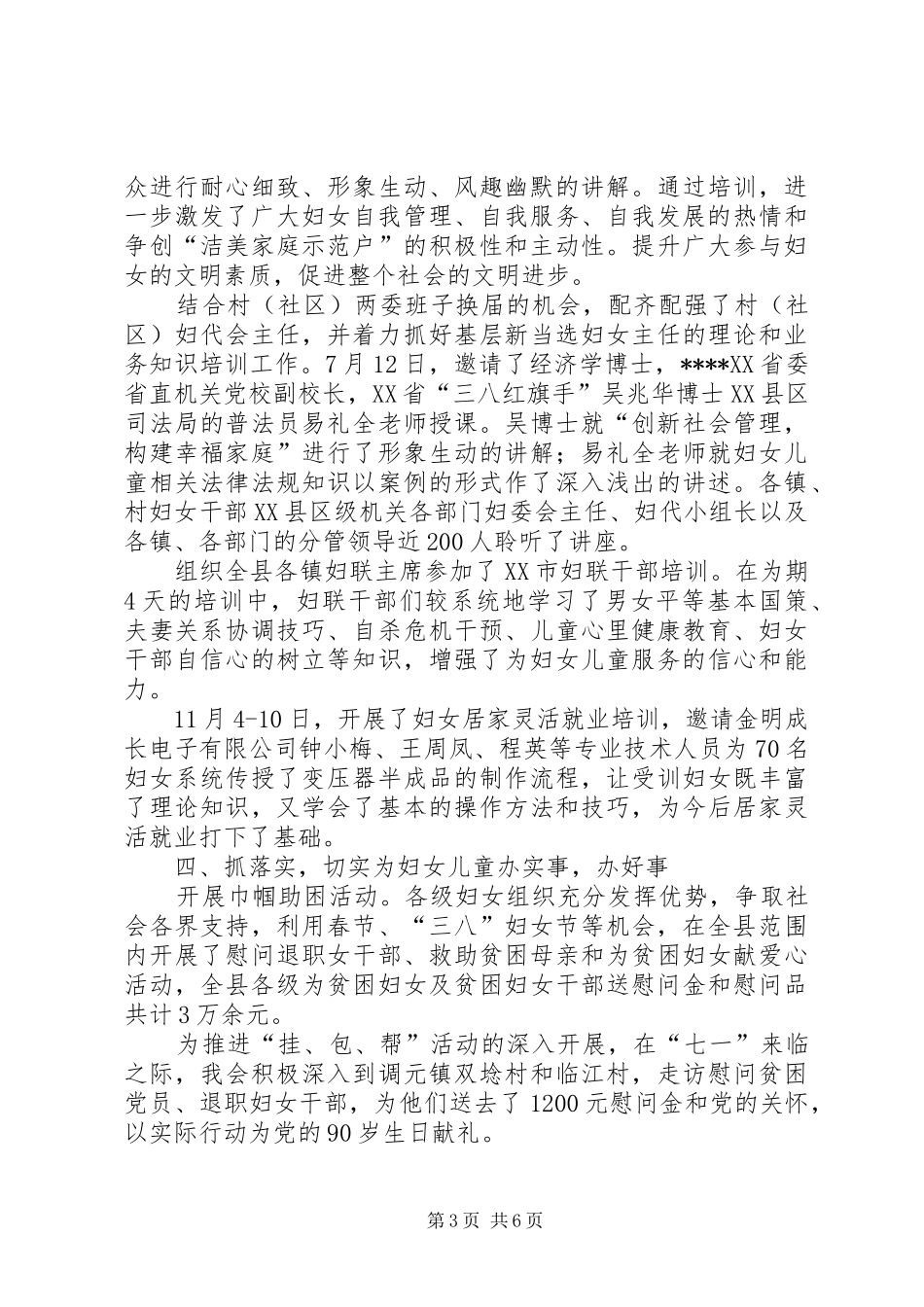 20XX年县妇联年终工作总结范文_第3页