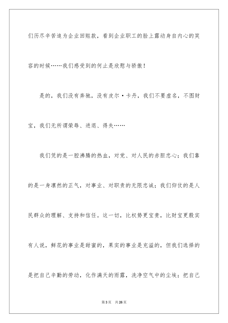 2024五四青年节演讲稿_566_第3页