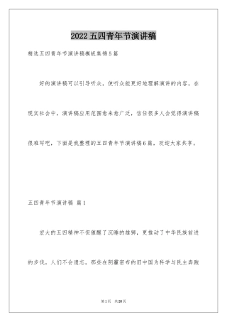 2024五四青年节演讲稿_566