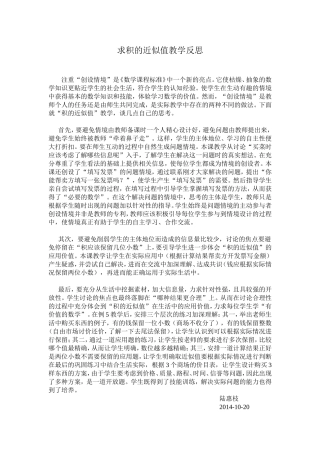 求积的近似值教学反思