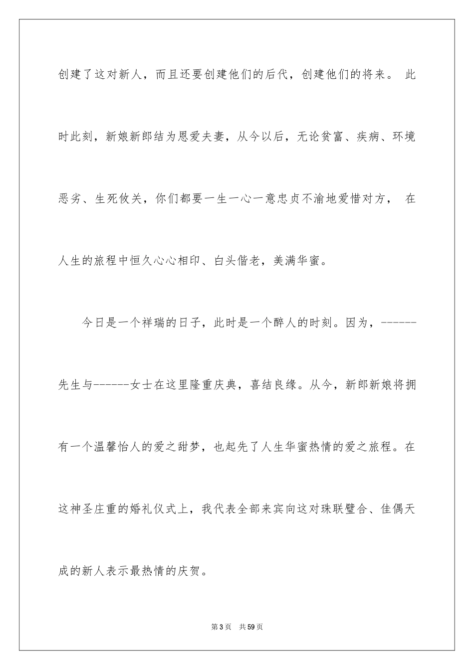 2024婚礼主婚人发言稿_5_第3页