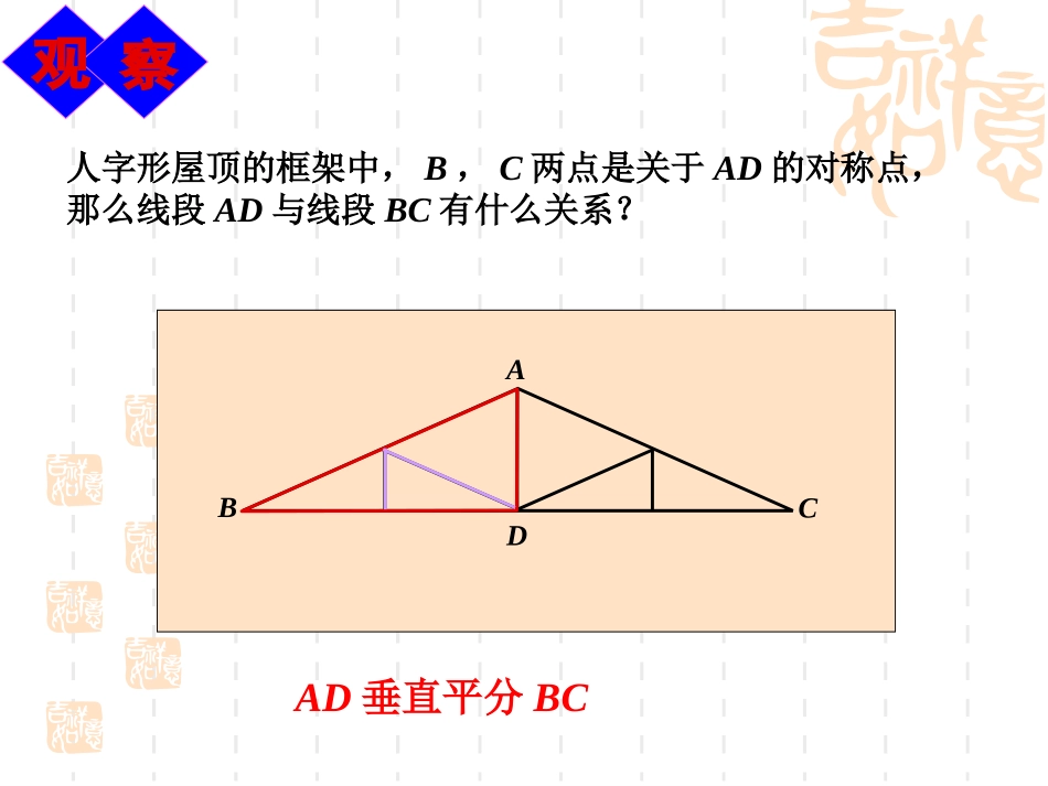 线段的垂直平分线 (3)_第2页