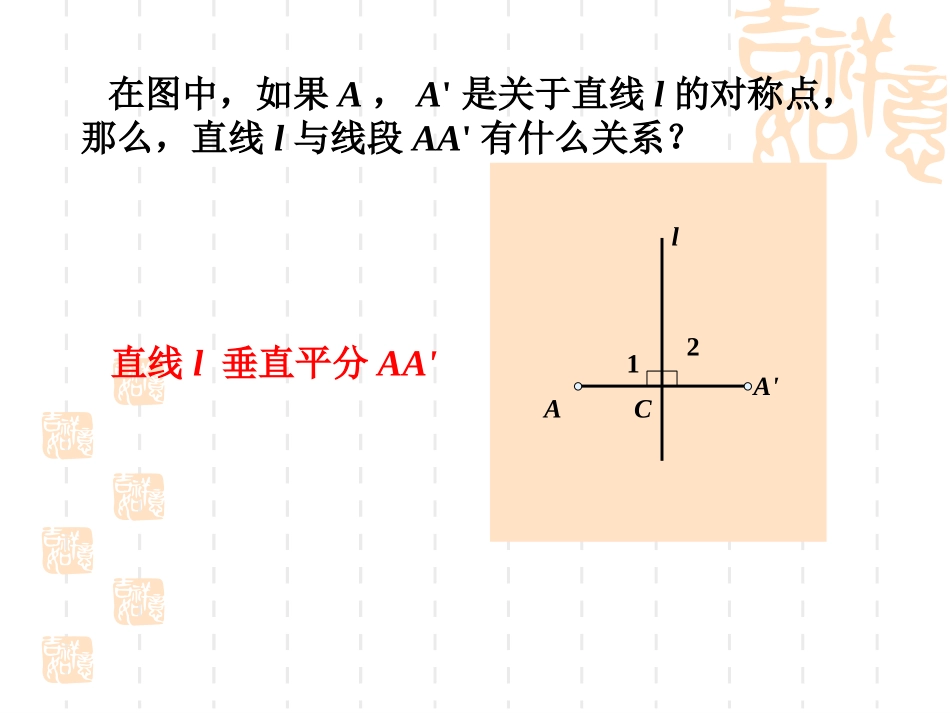 线段的垂直平分线 (3)_第3页
