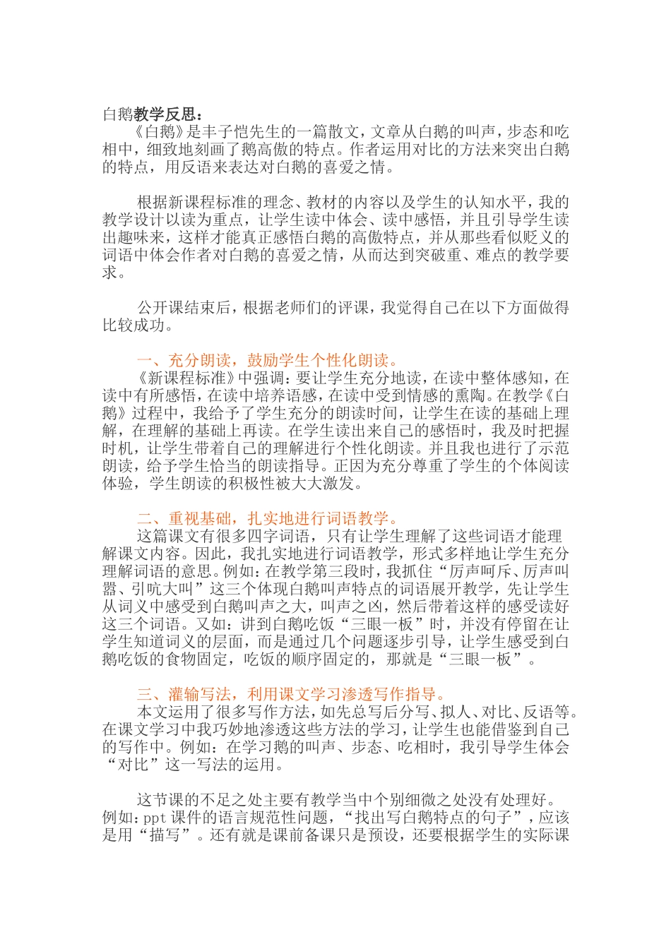 白鹅教学反思_第1页