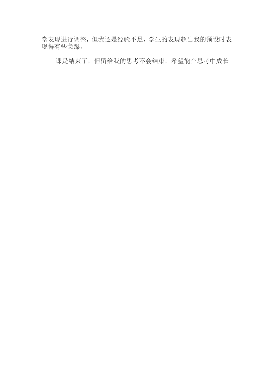 白鹅教学反思_第2页
