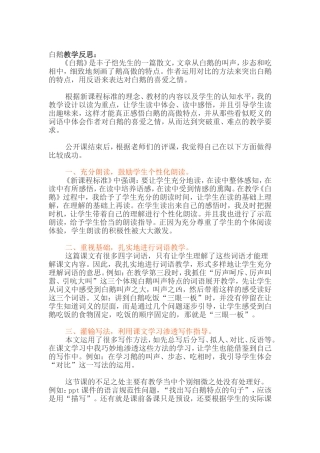 白鹅教学反思