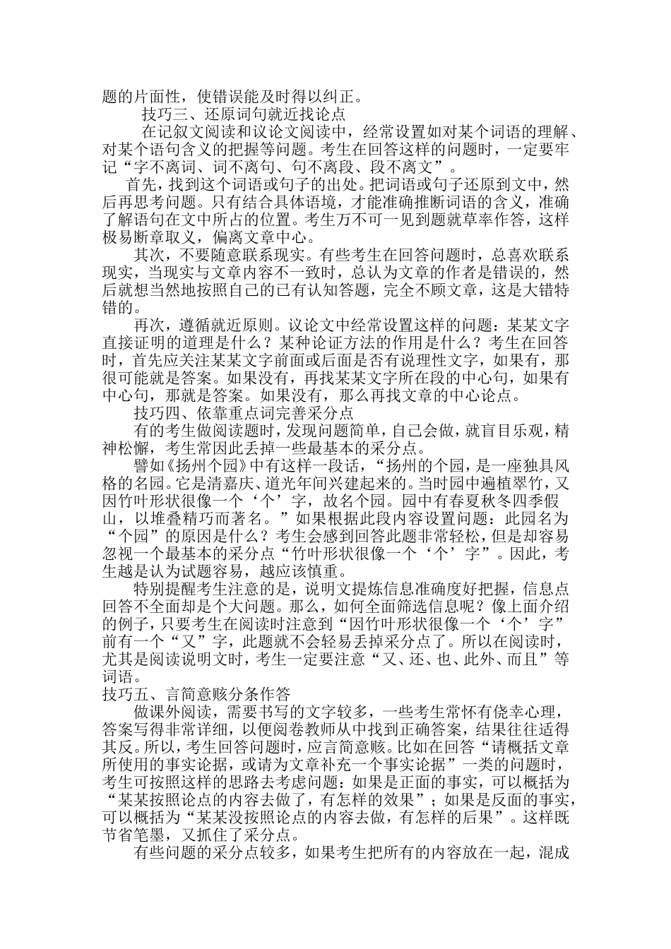 中考语文现代文课外阅读答题技巧_第2页