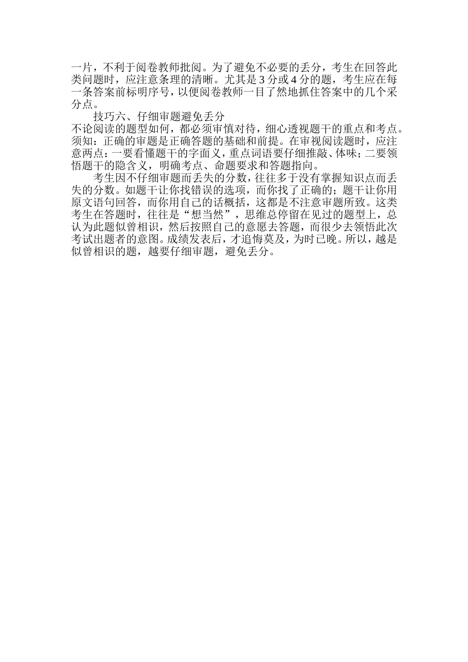 中考语文现代文课外阅读答题技巧_第3页