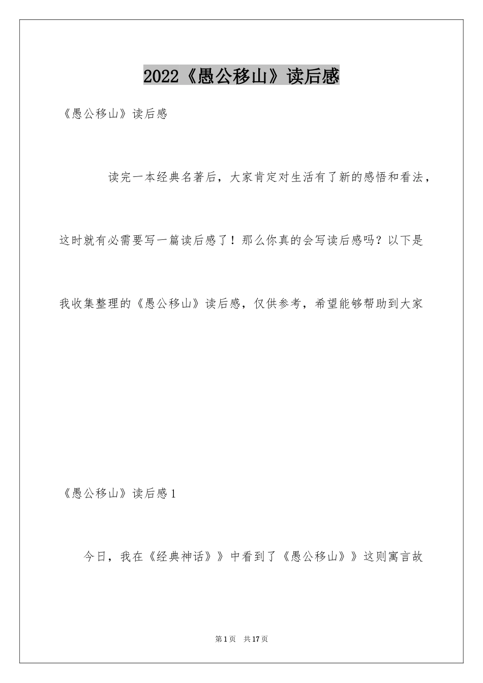 2024《愚公移山》读后感_6_第1页