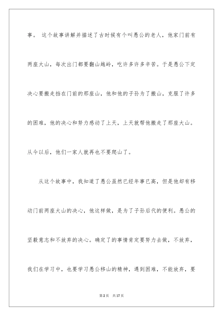 2024《愚公移山》读后感_6_第2页