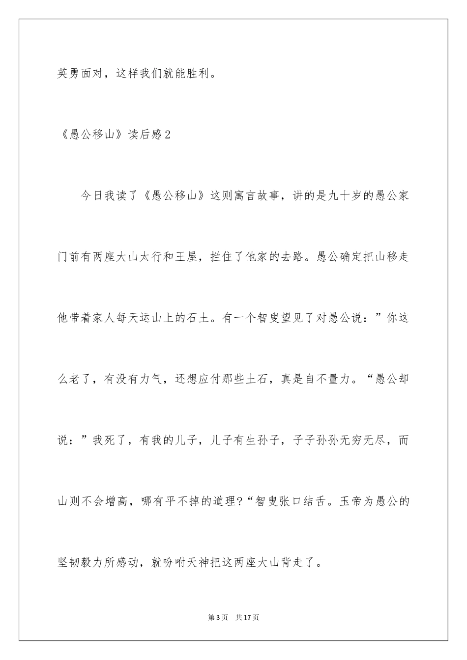 2024《愚公移山》读后感_6_第3页