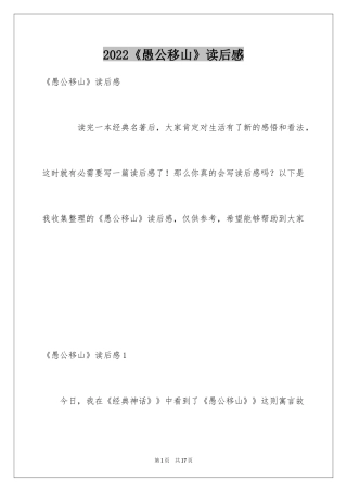 2024《愚公移山》读后感_6