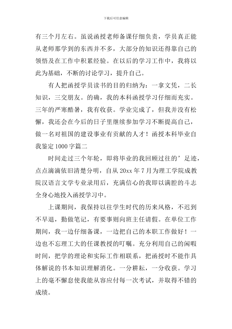 函授本科毕业自我鉴定1000字5篇_第2页