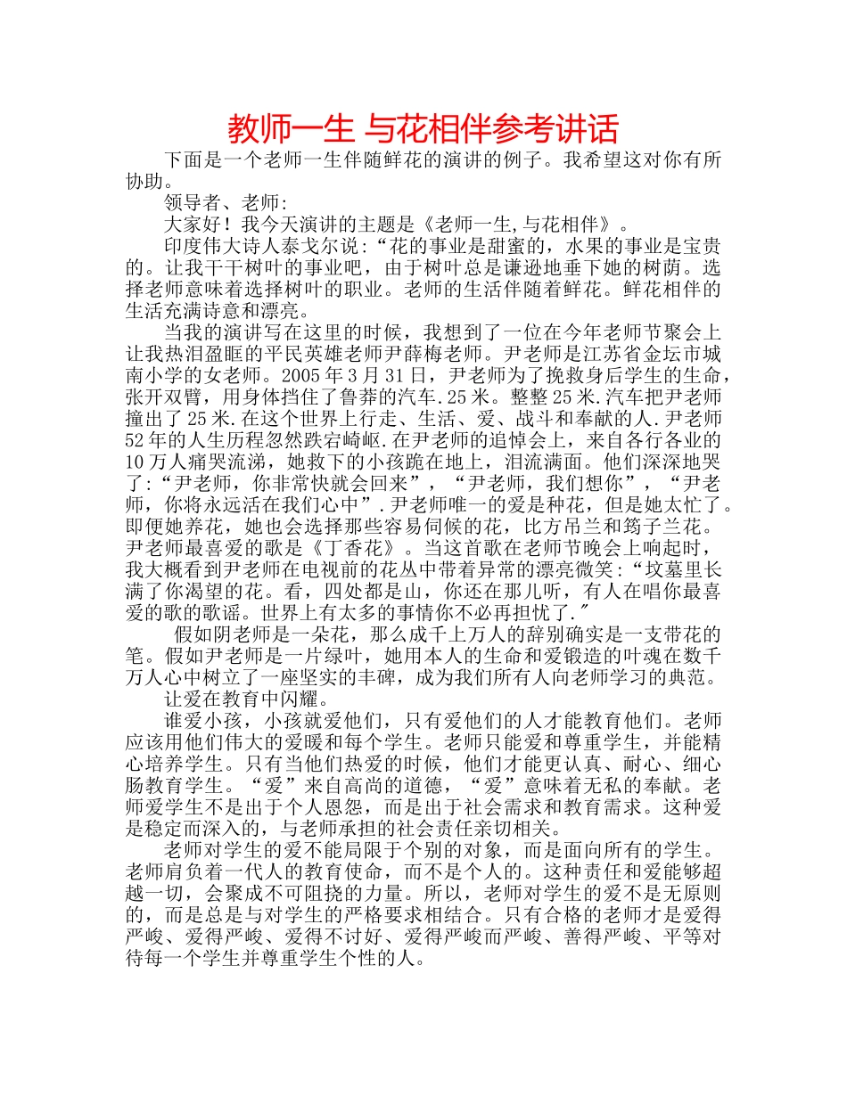 教师一生 与花相伴 _第1页