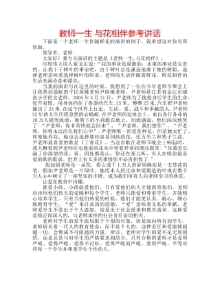 教师一生 与花相伴 