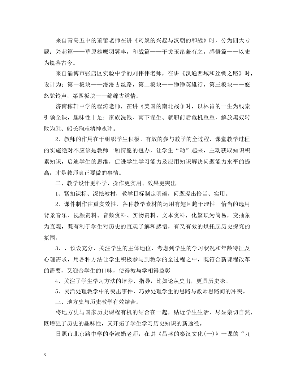 历史优质课听课心得体会3篇 _第3页