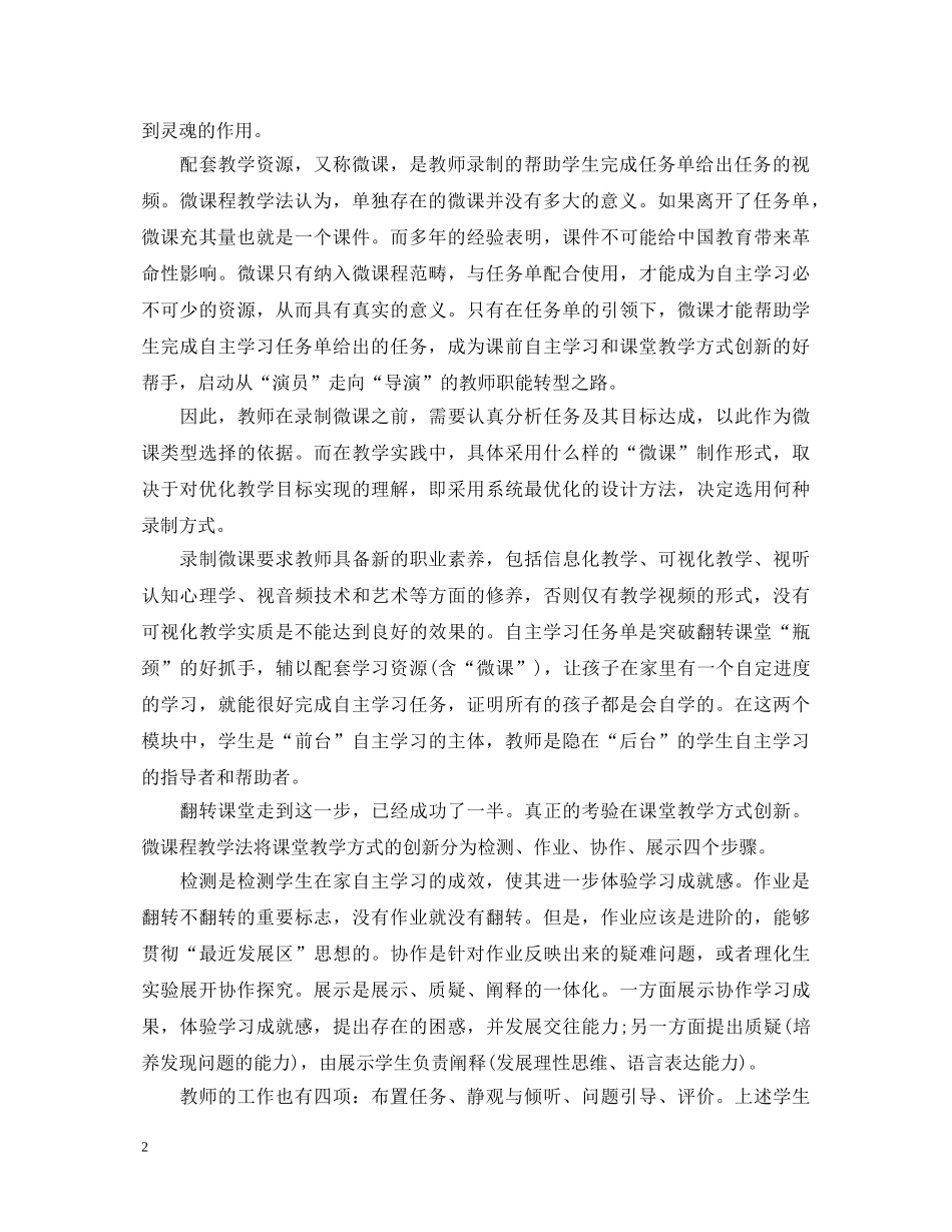 教师微课制作心得体会 _第2页