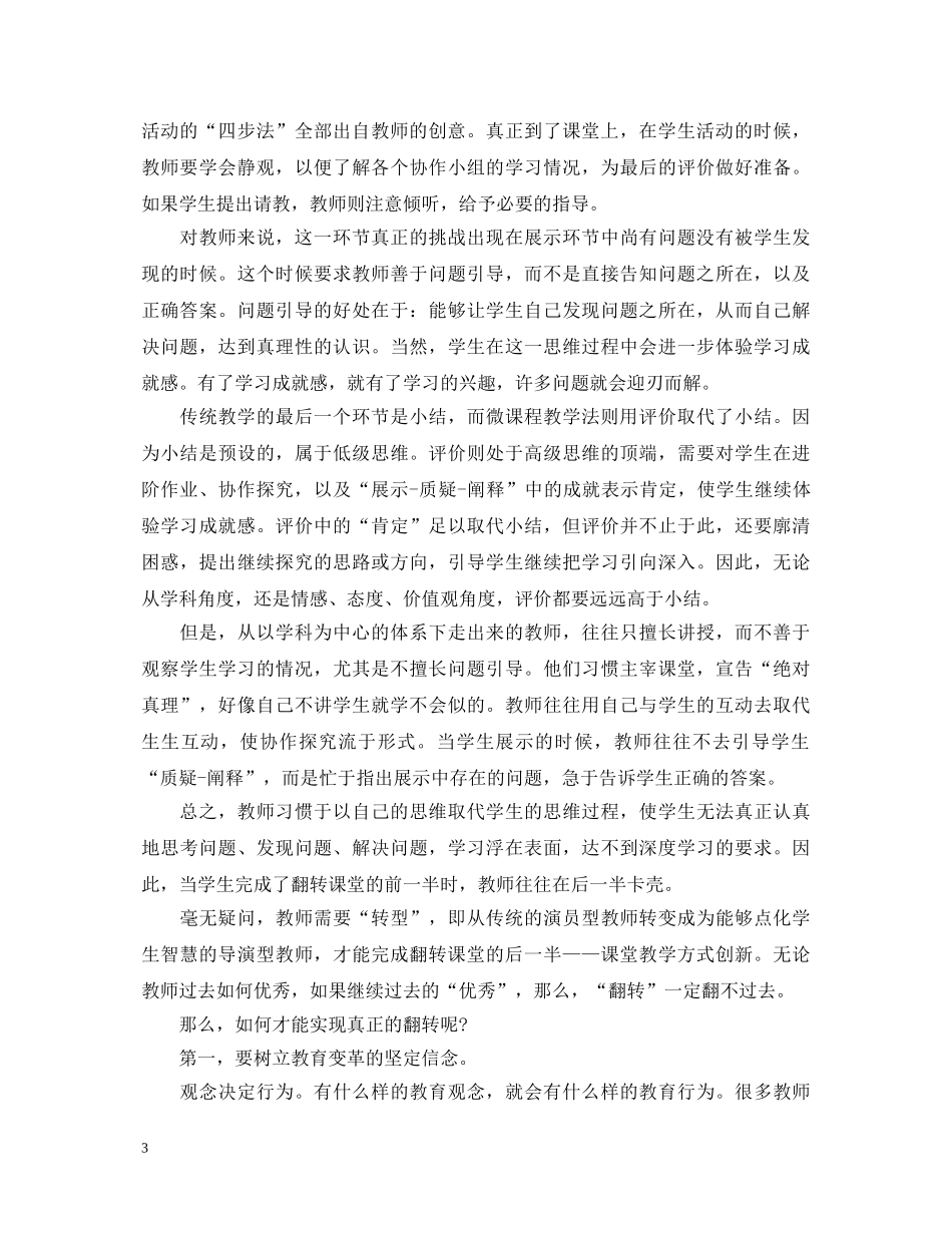 教师微课制作心得体会 _第3页