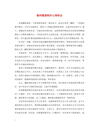 教师微课制作心得体会 
