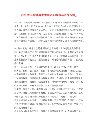 节日讲话-2020学习张富清优秀事迹心得体会范文5篇_ 