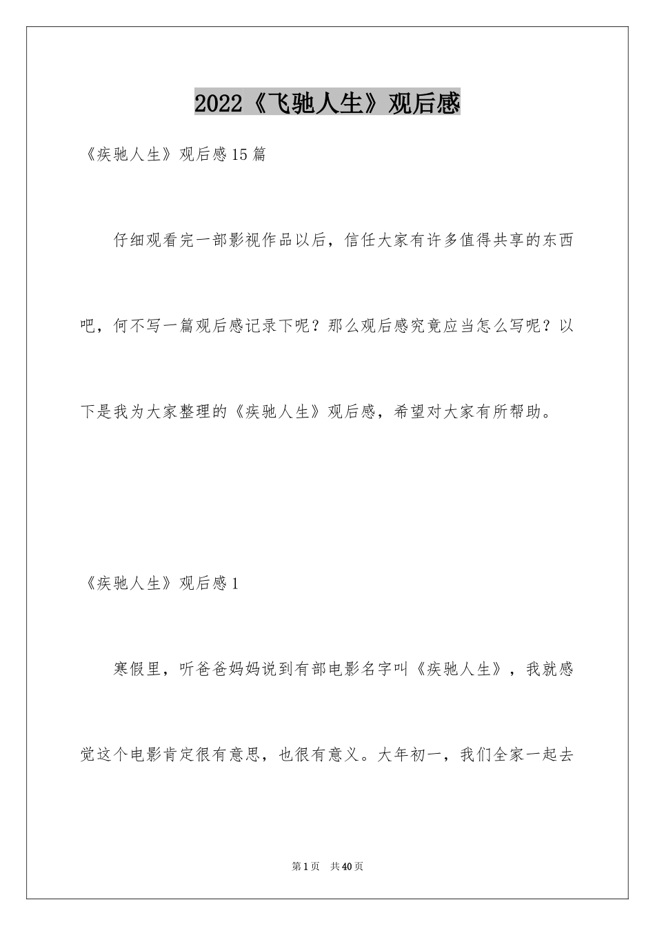 2024《飞驰人生》观后感_3_第1页