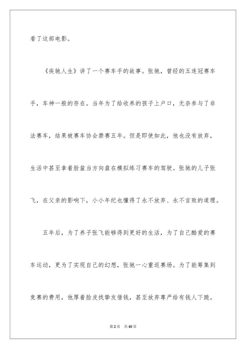 2024《飞驰人生》观后感_3_第2页