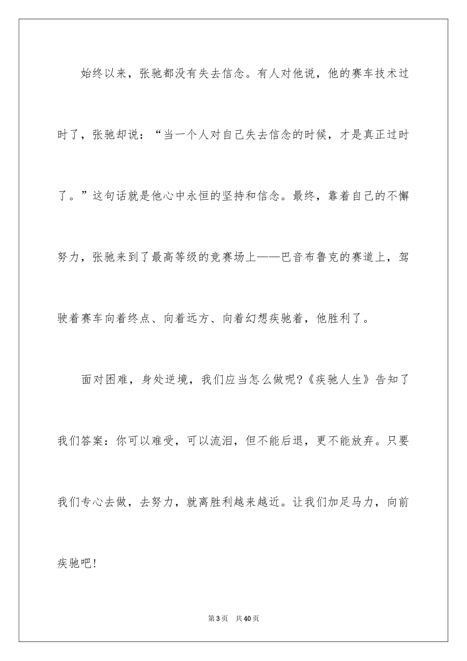 2024《飞驰人生》观后感_3_第3页
