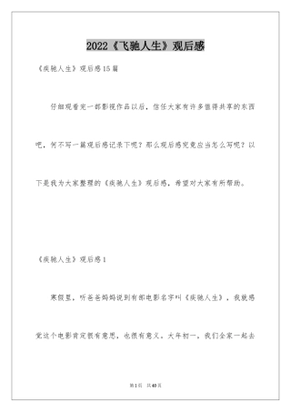 2024《飞驰人生》观后感_3
