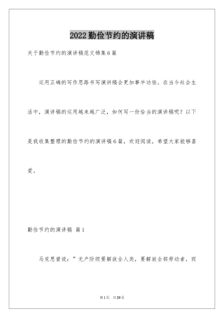 2024勤俭节约的演讲稿_249