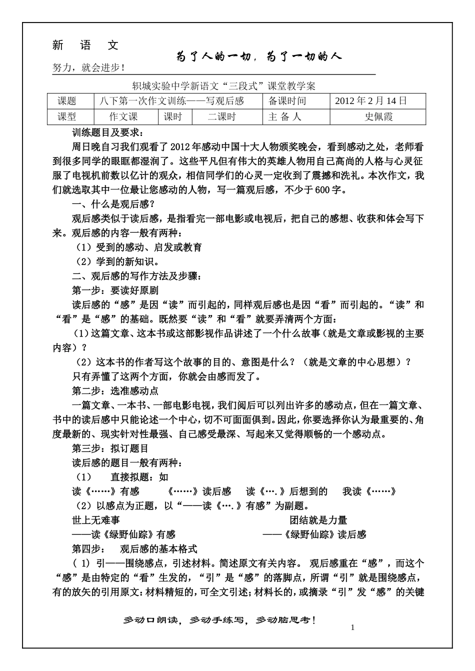 八下第一次作文训练——观后感带模板_第1页